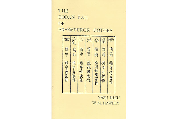 The Goban Kaji of Ex-Emperor Gotoba by Yasu Kizu and W.M. Hawley
